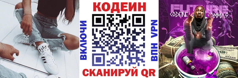 Кодеин Purple Drank  даркнет сайт  Игарка 